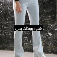 شلوار لی