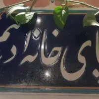 نیروی کار خانم و آقا