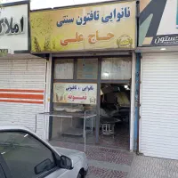 فروش-نانوایی-بر-جاده-نظام-اباد