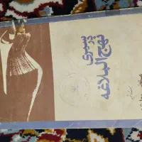 تعدادی کتاب قدیمی فروشی|کتاب و مجله تاریخی|اردبیل, |دیوار