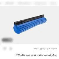 یدک طی زمین شوی ووندر مپ مدل PVA