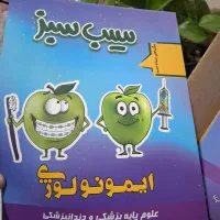 پکیج سیب سبز آزمون علوم پایه دندانپزشکی چاپ ۴۰۴|کتاب و مجله آموزشی|ری, دولت‌آباد|دیوار