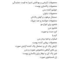 محصولات لدورا|آرایشی، بهداشتی، درمانی|فردیس, شهرک ۱۱۰|دیوار