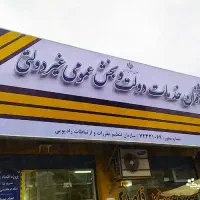 منشی خانم جهت کار در دفتر پیشخوان دوست محمد