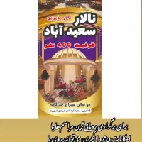 جشنواره تالار و رستوران سعید آباد