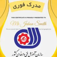 مدرک فنی وحرفه ای