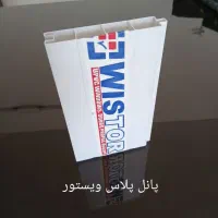 pvc ویستور پروفیل pvcپروفیل وستور