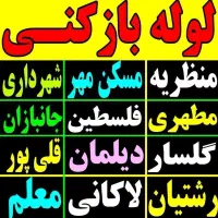 لوله بازکنی فنرزن سراسر رشت شبانه روزی۲۴ساعته فعال