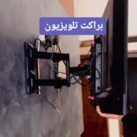 براکت چرخشی ثابت رومیزی نصب نصاب پایه تلوزیون|میز تلویزیون|شیراز, فرگاز|دیوار