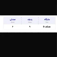 بلیط کنسرت ددان