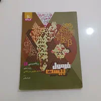 کتاب فرمول۲۰ ریاضی دهم