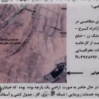 فروش امتیاز زمین سرم سازی کوشک زر