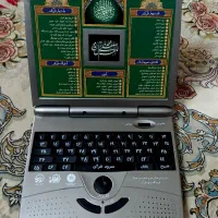 دستگاه لپتاپ کمک آموزشی قرآن