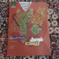 کتاب های فرمول ۲۰|کتاب و مجله آموزشی|سیرجان, |دیوار