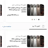 ایفون ۲۵۶ مشکی پرومکس|موبایل|تهران, جهاد|دیوار