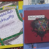 کتاب درک عمومی ریاضی فیزیک هنر ۲۰۰
