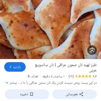 شاطر صمونی باحقوق خوب
