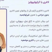 جشنواره لیزرموهای زائدولاغری بادستگاه کرایولیپولیز|خدمات آرایشگری و زیبایی|بروجرد, |دیوار