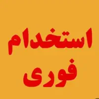 ده نفر نیروی کارگر ساده اقا اتباع در شاهد شهر