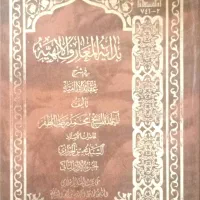 کتاب بدایة المعارف لا لهیه|کتاب و مجله مذهبی|تهران, ابوذر|دیوار