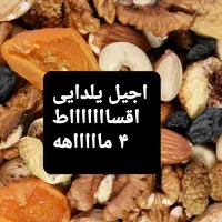 آجیل موادغذایی پوشاک ارایشی بهداشتی شوینده...