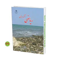 تدریس ریاضی خصوصی تا پایه ششم