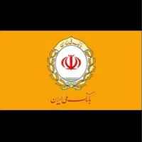 وام بانک ملی