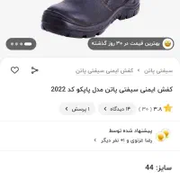 کفش طبی ایمنی چرم تبریز مدل پاپکو شرکت پاتن|کیف، کفش، کمربند|خرم‌آباد, |دیوار
