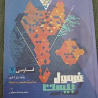 دو کتاب فرمول بیست و ماجرای بیست|کتاب و مجله آموزشی|مشهد, موسوی قوچانی|دیوار