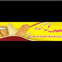 نون فروش