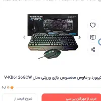 ست موس و کیبورد verity|قطعات و لوازم جانبی رایانه|کرمانشاه, |دیوار