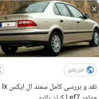 سمند ۸۲