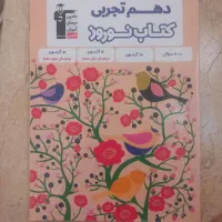 کتاب کنکور تجربی  به دلیل تغییر