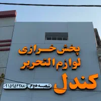 چنلیوم نقد و اقساط شباهنگ|خدمات پیشه و مهارت|زابل, |دیوار