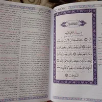 کتاب قرآن و تفسیر قرآن|کتاب و مجله مذهبی|تهران, تهرانپارس غربی|دیوار