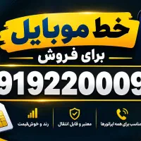 خط هزاری رند بیلبوردی معاوضه