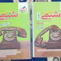 شیمی جامع خیلی سبز