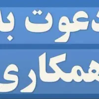 نیازمند شاگرد کاراموز