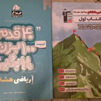کتاب فیزیک زیست کنکورعروض قافیه کنکور و ریاضی هشتم|کتاب و مجله آموزشی|تهران, نارمک|دیوار