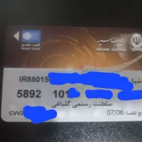کارت گم شده