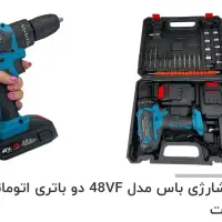 دریل شارژی 48ولت باس