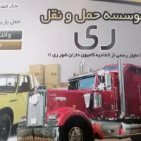 به تعدادی راننده باماشین وانت و نیسان نیازمندیم