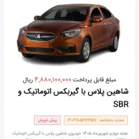 فروش حواله شاهین اتومات و شاهین دنده