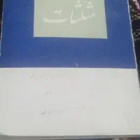 کتاب درسی قدیمی|کتاب و مجله تاریخی|نیشابور, دارایی|دیوار
