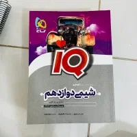 زیست و فیزیک ۱۲ نردبام و زیست ۱۲ میکرو و شیمی ۱۲|کتاب و مجله آموزشی|اصفهان, کوی امیریه|دیوار