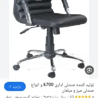 صندلی نیلپر|صندلی و نیمکت|زاهدان, |دیوار