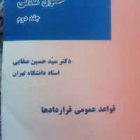 کتابهای رشته حقوق  مقطع کارشناسی و ارشد