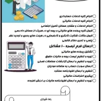 خدمات حسابداری و مالیاتی ویژه شرکت‌ها و کسب‌وکارها