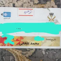 کارت عابرپیدا شده