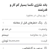باند شارژی نکسا بسیار کم کار و قدرتمند|سیستم صوتی خانگی|بجنورد, |دیوار